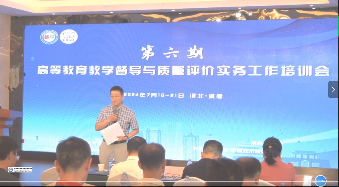 第六期教育教學(xué)督導(dǎo)與質(zhì)量評(píng)價(jià)實(shí)務(wù)工作培訓(xùn)會(huì)開幕