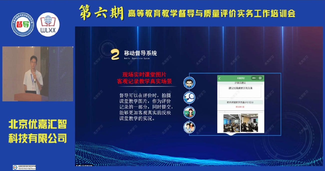 課堂圖片實(shí)時(shí)記錄