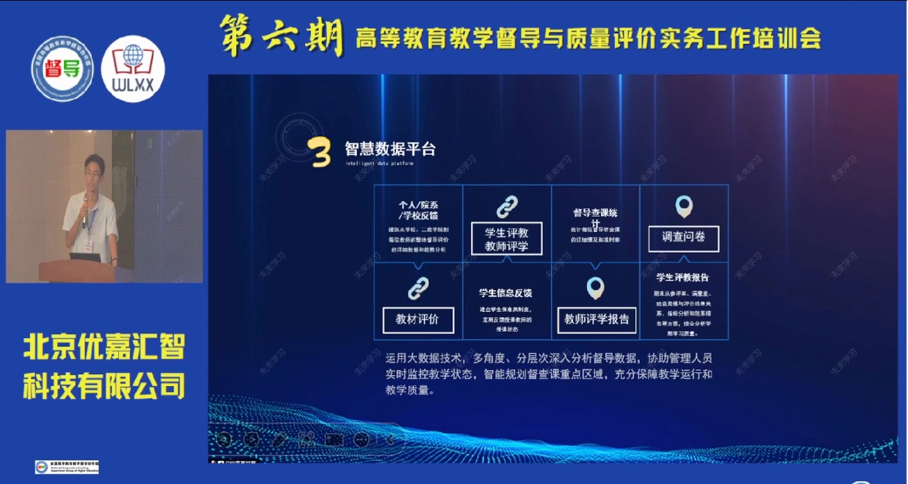 智慧數(shù)據(jù)平臺(tái)