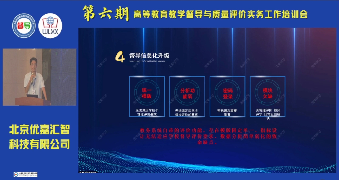 督導(dǎo)信息化升級(jí)