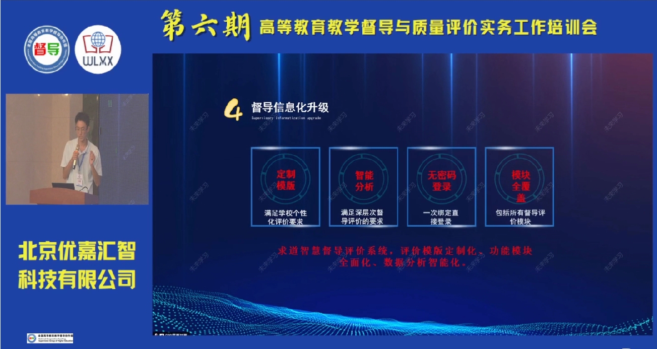 督導(dǎo)信息化升級(jí)