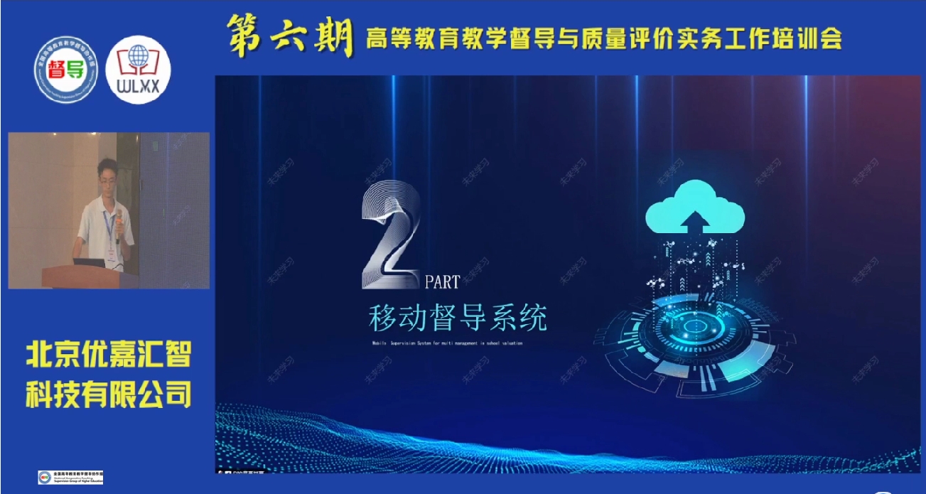 移動(dòng)督導(dǎo)系統(tǒng)